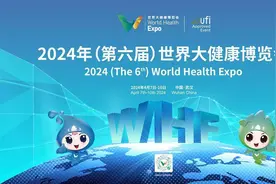 2024年世界大健康博览会将于4月7日在武汉开幕图片