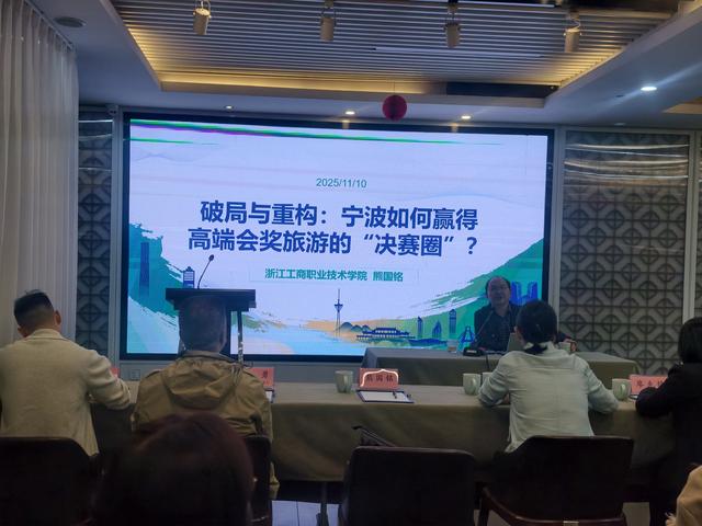 深一度：专家支招宁波如何突围高端会奖旅游“决赛圈”？