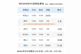 为满足五一出行需求，平顶山火车站将加开两趟临客列车图片