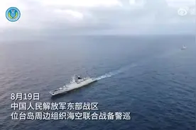 一线直击！台岛周边，我舰抵近台舰！人民日报：台湾当归图片