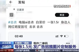 男子用AI伪造学生同事近7000张裸照图片