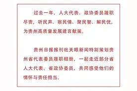 2025贵州省两会代表委员履职相册｜李钢图片