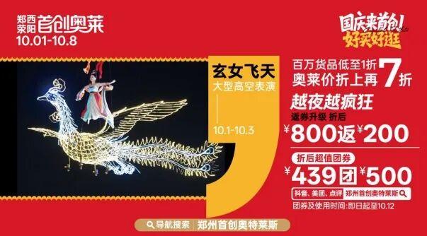 荥阳双节太会了！黄河露营、非遗舞狮、家电折扣，亲子游、购物游都适配！