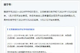 四川中小学2024年寒假时间公布图片