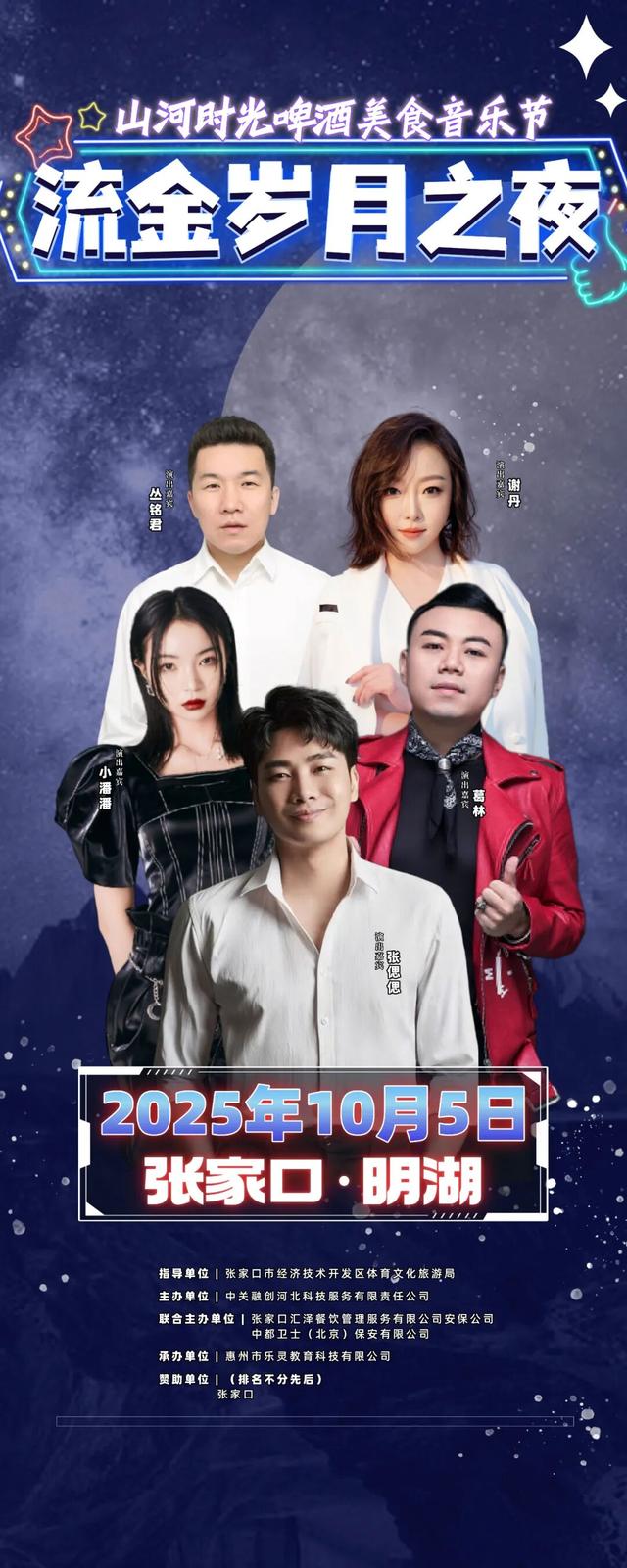 氛围感拉满！张家口国庆宝藏打卡地——经开区啤酒美食嘉年华，点亮你的假期夜生活！