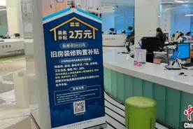 杭州旧房装修补贴到位逾9000万元 快至一周到账图片