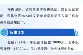 果然视频｜今年即墨一年级招生1.9万人，比去年减少2000人图片