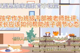 孩子作为班干部，犯错被批评，怎么引导｜中山家长课堂⑲图片