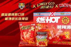联合推新，浪味仙×虎邦辣酱大胆创新口味，解锁辣味新成就图片