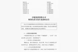 副部级特大型央企，新任总会计师！图片