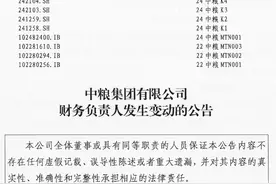 副部级特大型央企，新任总会计师！图片