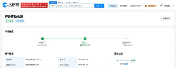 罗马仕折叠移动电源专利获授权 可进一步缩小产品尺寸