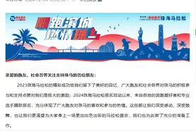 2024珠海马拉松取消！图片