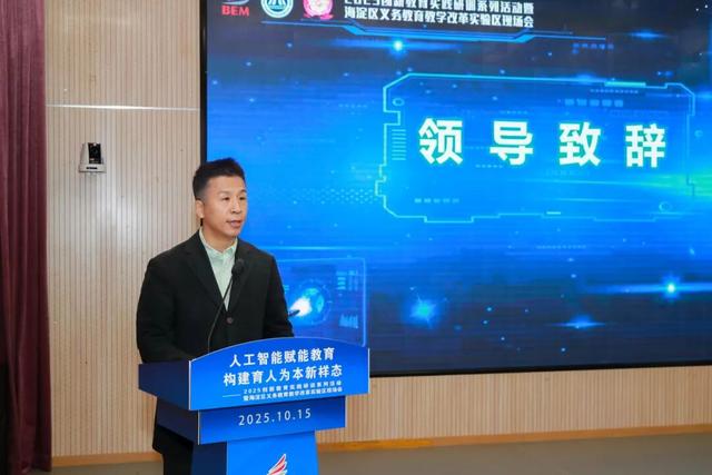AI重构“育人为本”新课堂！海淀积极探索数字化教育新路径