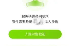 丰巢自助寄快递须刷脸？专家称于法无据，涉强制收集人脸信息图片