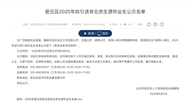 丁程鑫、张真源拟通过人才引进落户北京！当地人社局回应