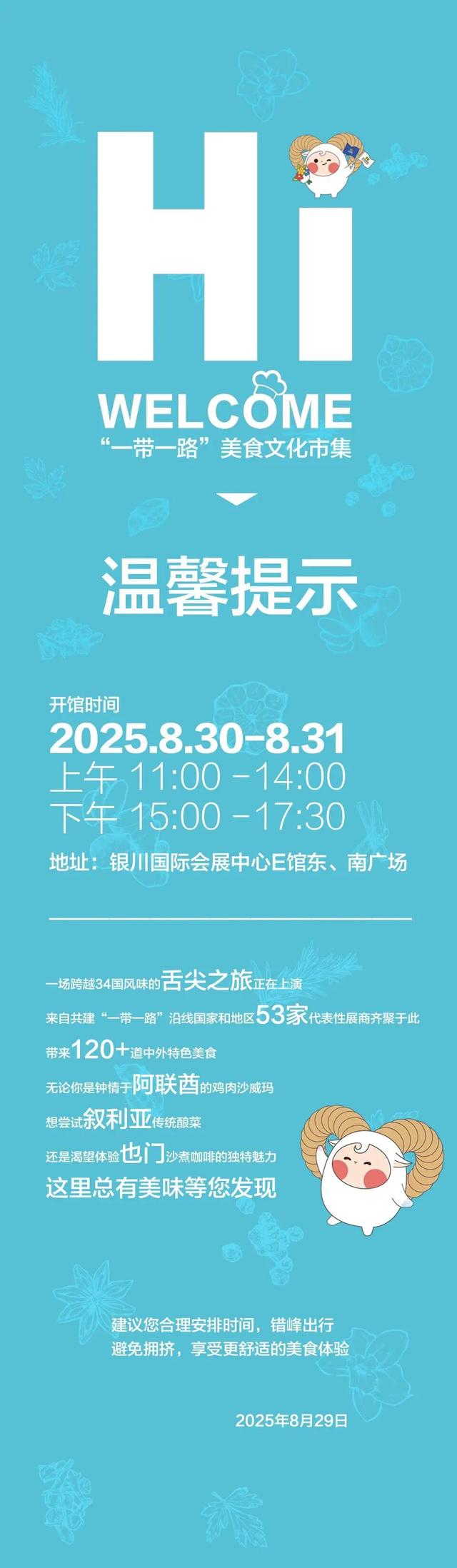 @银川人 || 这个周末想去逛中阿博览会，建议您这样出行……