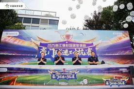 皇马拜仁切尔西都来了？浙江体彩世俱杯豪门球迷对抗赛，在黄龙过足瘾！图片