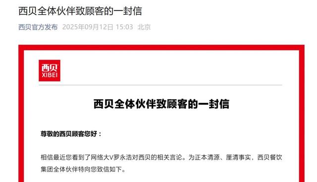 一分钟在线人数破10万，罗永浩开直播“爆了”！点赞老乡鸡，称西贝撒谎！首批吃西贝罗永浩菜单食客发声