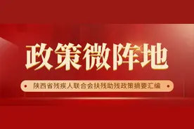 政策微阵地 | 关于残疾人两项补贴政策衔接规定的解读图片