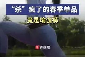 最近“杀”疯了的春季单品，竟是瑜伽裤图片