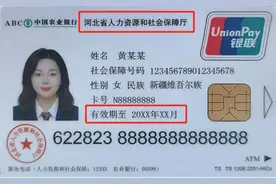 事关社保卡换发！致雄安新区社会保障卡持卡人的一封信图片