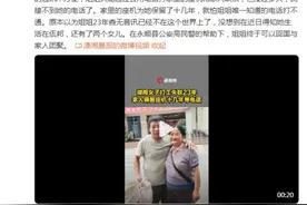 湖南女子打工失联23年，在民警帮助下回国团聚图片