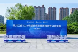 哈尔滨华德学院举办“新高考志愿填报指导公益讲座” 暨全国普通高校现场咨询会图片