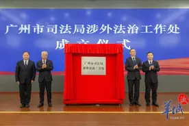 广州司法：法治建设成效显著，多项工作领跑全国图片