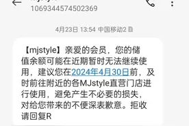储值卡退费难引争议 快时尚品牌MJstyle母公司或面临破产图片
