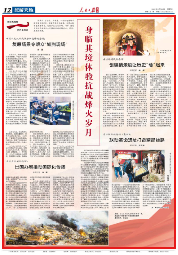 身临其境体验抗战烽火岁月（游红色场馆 听历史回响）