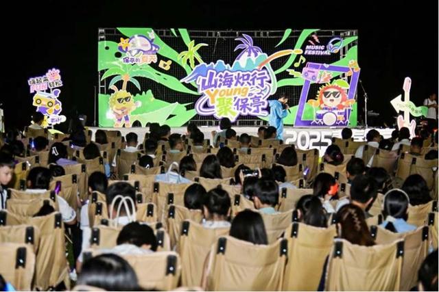 “山海炽行Young聚保亭”活动开启 4大特色区域搭建青春舞台