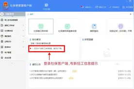 优化社保费申报流程后，用人单位如何在社保费客户端上为新进员工申报缴费？图片