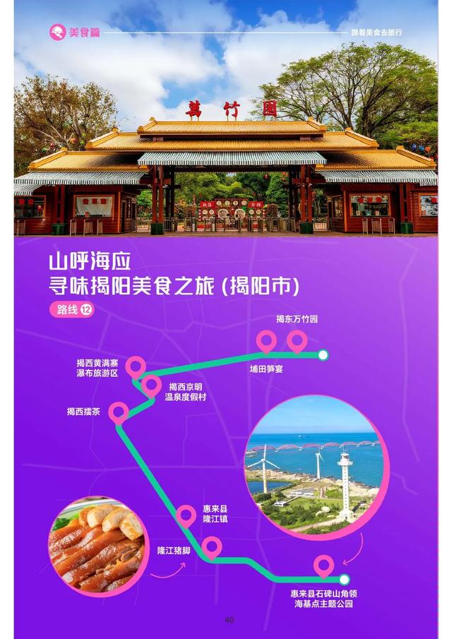 “游在广东”系列地图美食篇上线，推出12条美食主题线路
