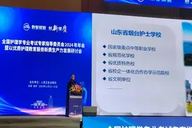山东省烟台护士学校受邀参加全国护理学专业考试专家指导委员会年会并作大会报告图片