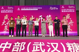 第15届中部（武汉）糖酒食品博览会开幕图片