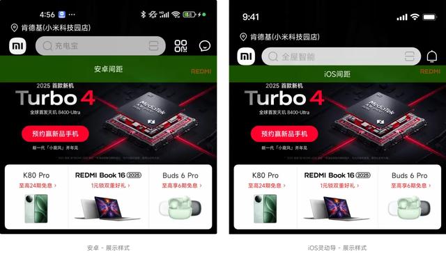 小米商城APP首页全面改版-深度解析（上）