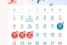 中秋节放假调休3天图片