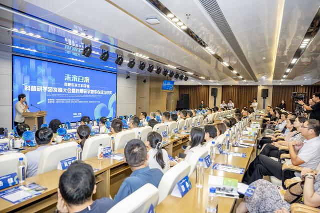 合肥未来大科学城科普研学游中心揭牌