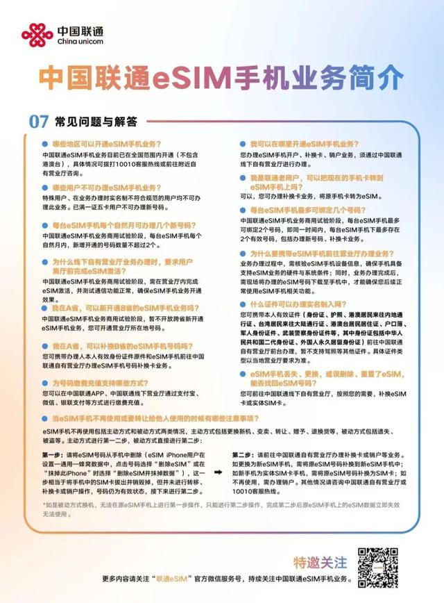 iPhone Air开售，eSIM手机卡号开通常见问题全面解答！