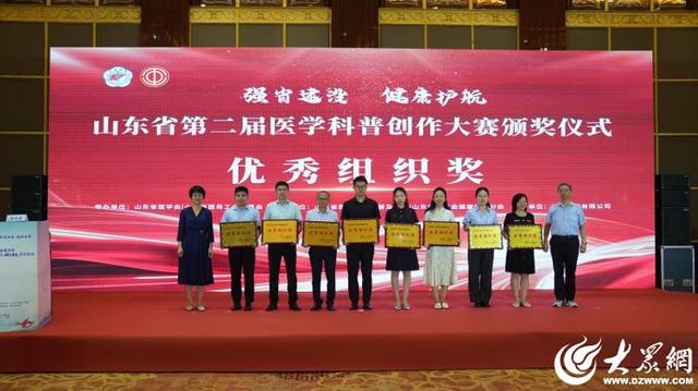 2025山东省医学会第五次科学普及学术会议暨山东省第二届医学科普创作大赛颁奖典礼在德州市举行