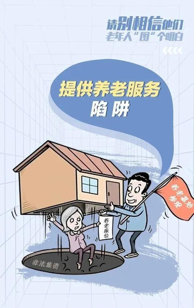 老年人，请查收这份防诈骗指南！