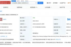 西三旗智造工场管理公司增资至3.8亿图片