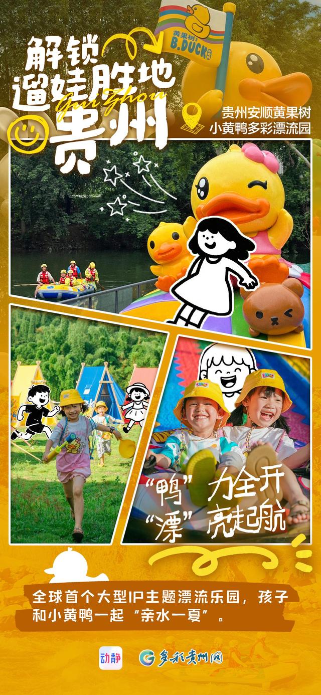 解锁遛娃宝藏地——贵州！你的孩子去“探险”了吗？