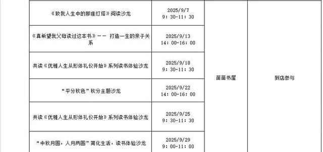 西城区悦读湾9月活动预告