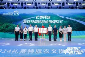 中新教育丨扎赉特旗农文旅研学项目推介大会在京举行 发布首条精品研学线路图片