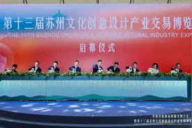 第十三届苏州文博会开幕，全国首家“文博毛绒超市”开张图片