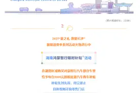 补贴3000元/台继河南官宣后湖南也宣布定向补贴华为系车图片