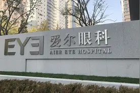 四家医院涉虚假诊断证明，爱尔眼科再陷风波图片
