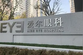 四家医院涉虚假诊断证明，爱尔眼科再陷风波图片